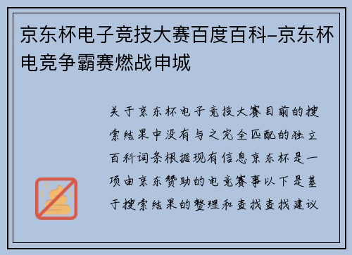 京东杯电子竞技大赛百度百科-京东杯电竞争霸赛燃战申城