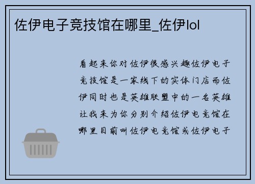 佐伊电子竞技馆在哪里_佐伊lol